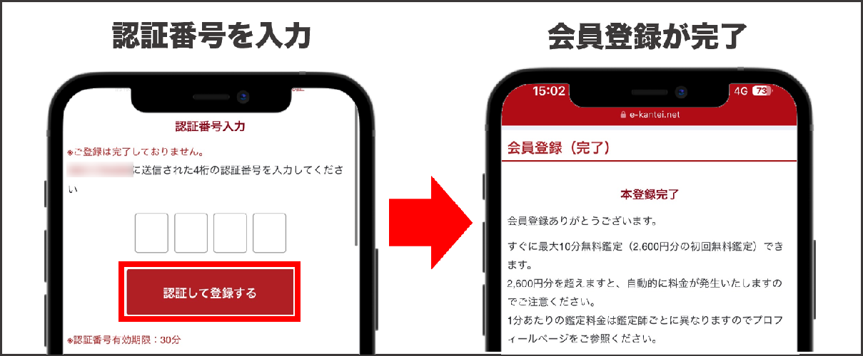 電話占いカリス 会員登録④