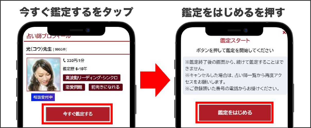 電話占いカリス 相談受付中