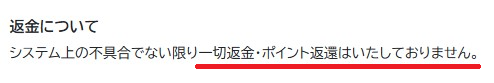 電話占いカリス 返金