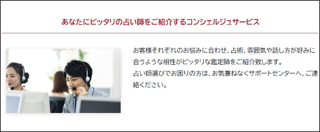 電話占いカリス コンシェルジュ