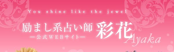 占いサロン 天使の扉 公式サイト　石川