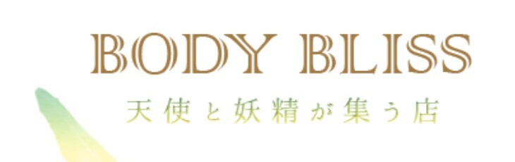 石川 BODY BLISS サイトトップ