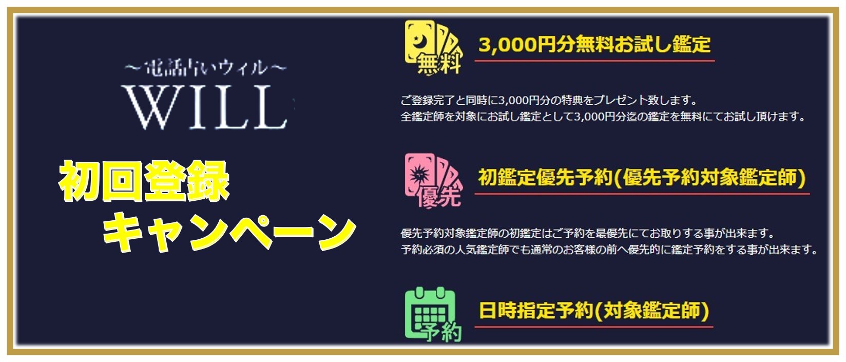 初回登録キャンペーン