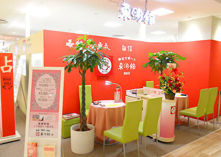 占いの東明館 瓦町フラッグ高松店