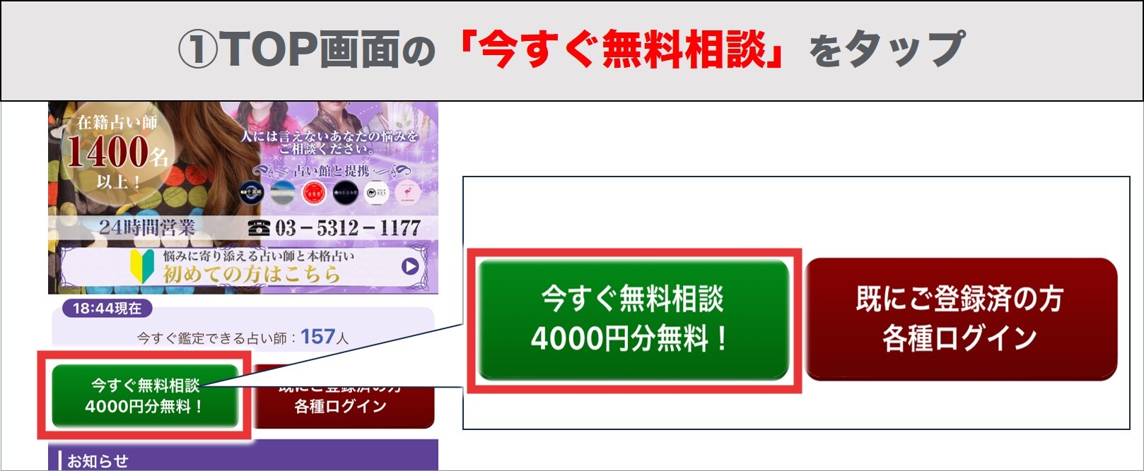 今すぐ無料相談をタップ