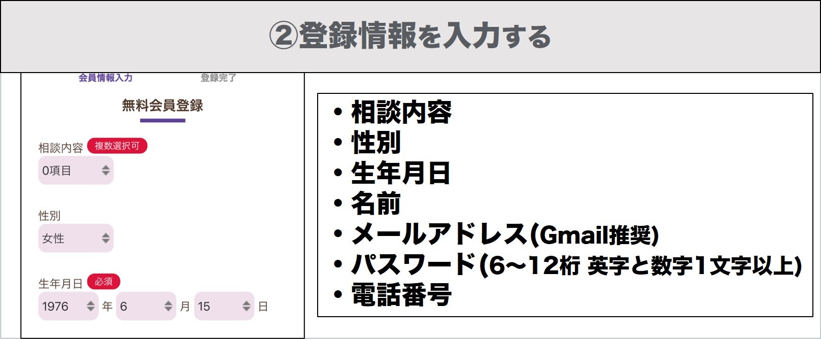 登録情報を入力する
