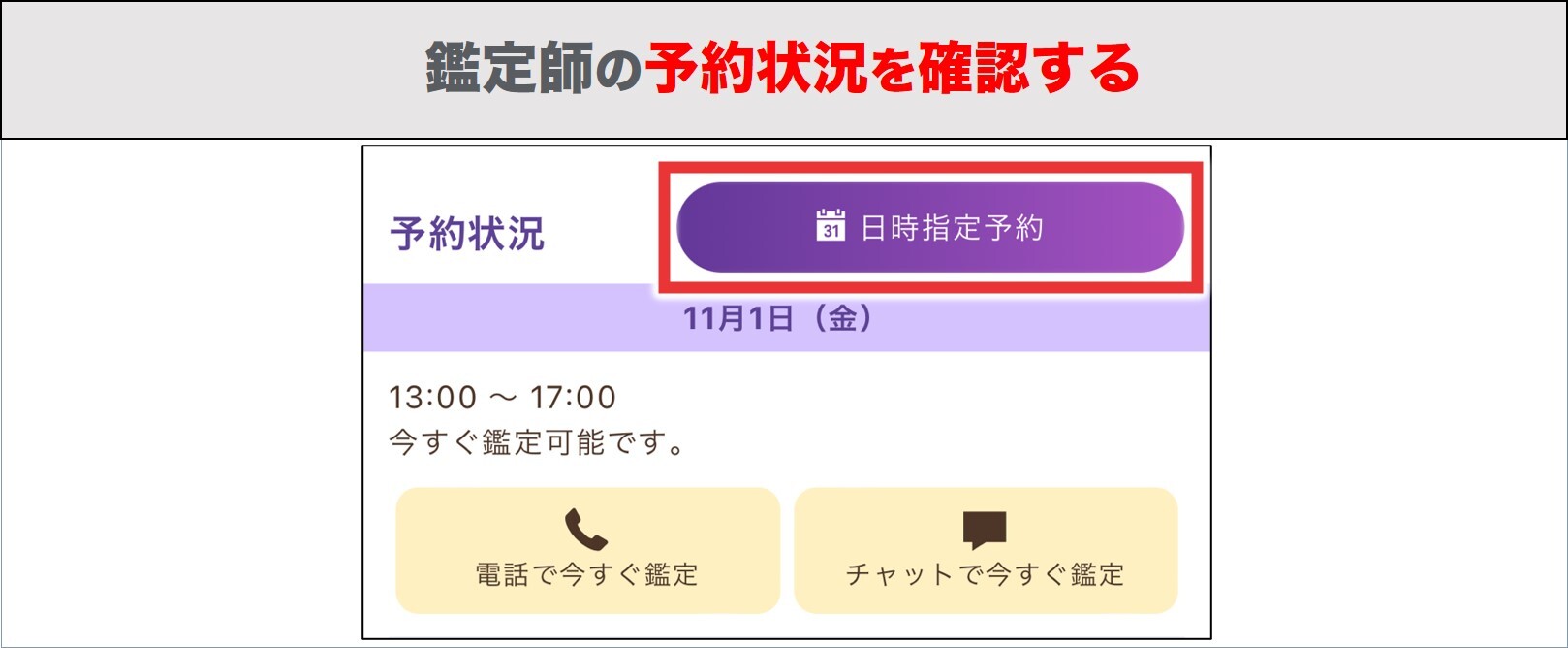 予約状況を確認する