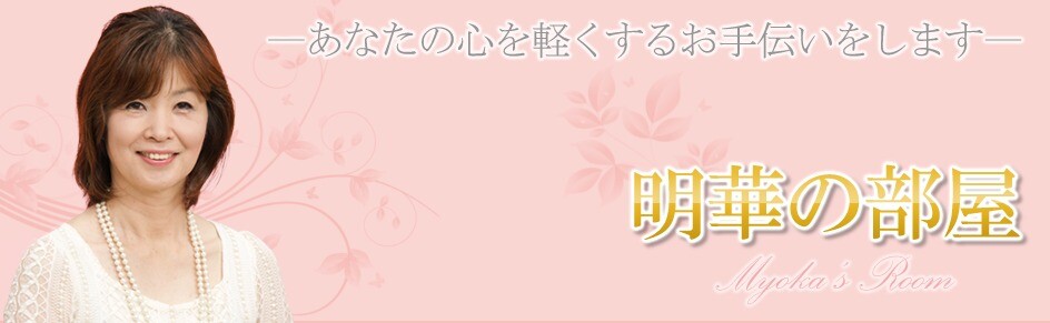 山口 明華の部屋