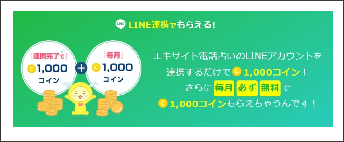 エキサイト LINE連携