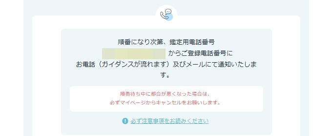 エキサイト 順番待ち申し込み 待ち画面