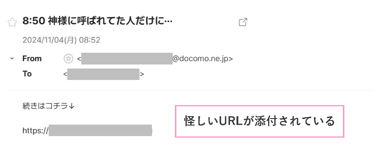 怪しい電話占いからの迷惑メール