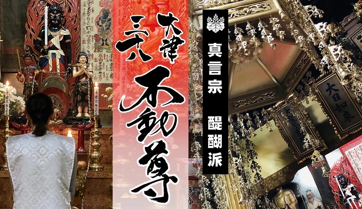 島根 大津三十八不動尊