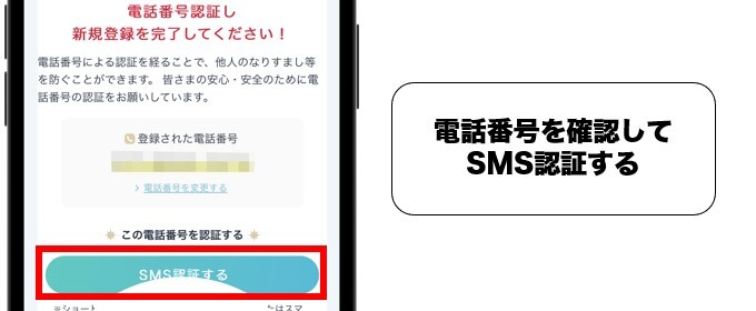 エキサイト SMS認証