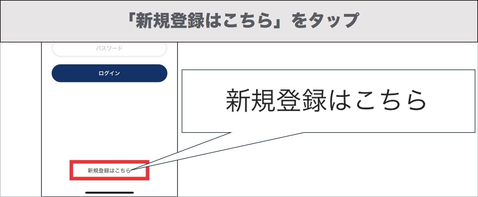 登録方法1