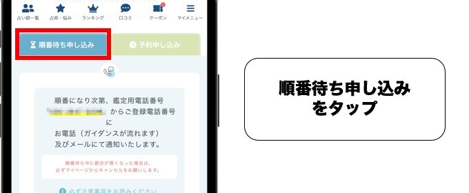 エキサイト 順番待ち