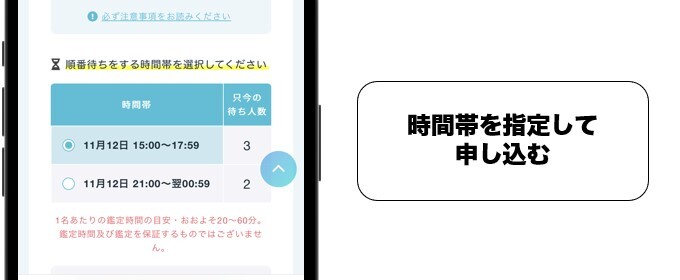 エキサイト 時間帯を指定