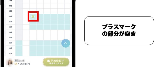 エキサイト 予約可能時間