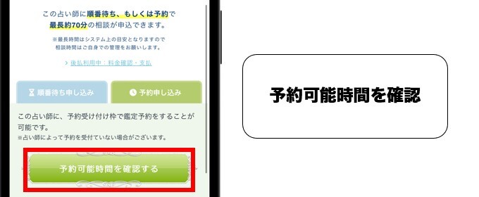 エキサイト 予約可能時間を確認