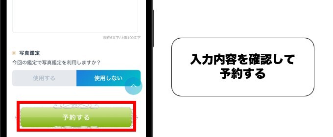 エキサイト 予約する