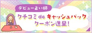 口コミキャンペーン
