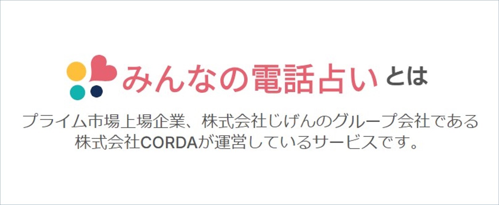 プライム上場企業が運営している