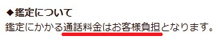 電話占いニーケ 通話料
