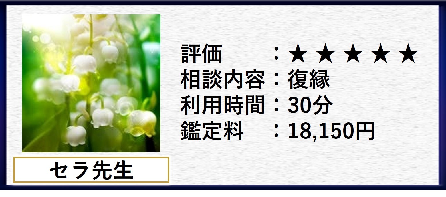 セラ先生に占って貰った