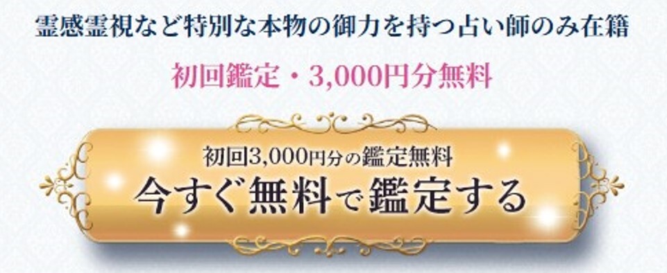 電話占いニーケ 初回登録特典