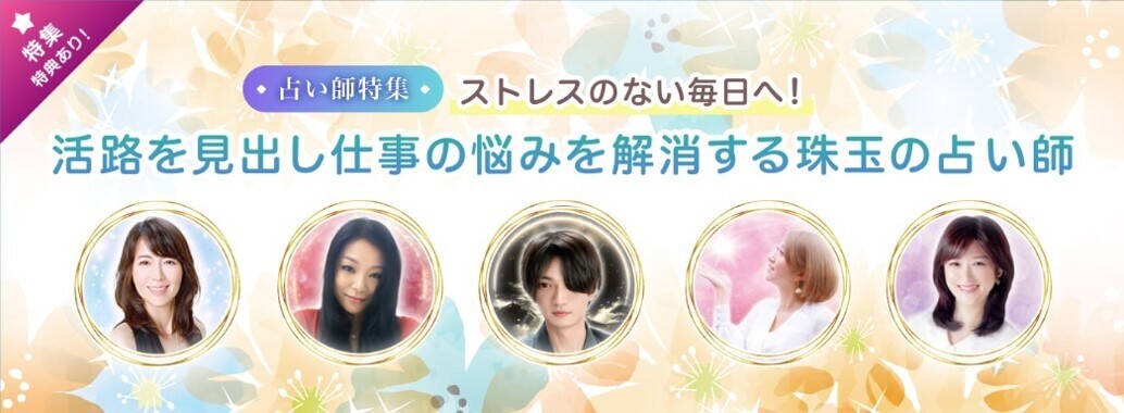 エキサイト電話占い トップ画像