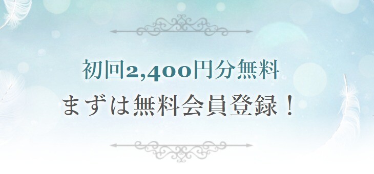 SATORI 初回2,400円分無料