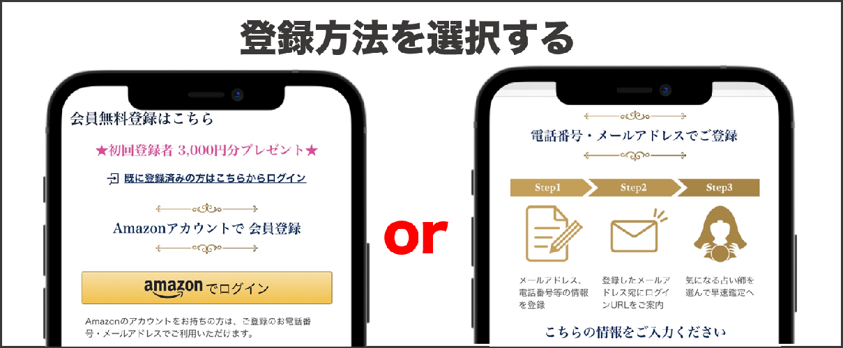 電話占いニーケ 登録方法②