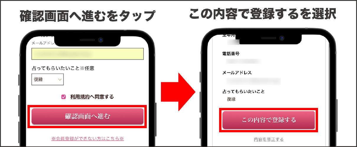 電話占いニーケ 登録方法④