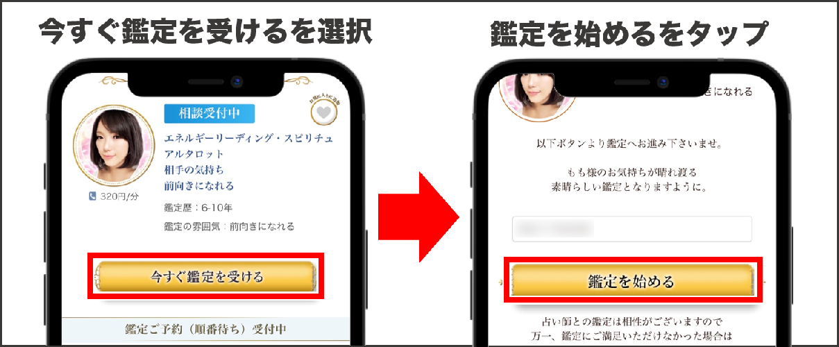 電話占いニーケ 今すぐ鑑定を受ける方法