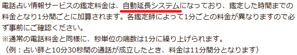 電話占いニーケ 自動延長