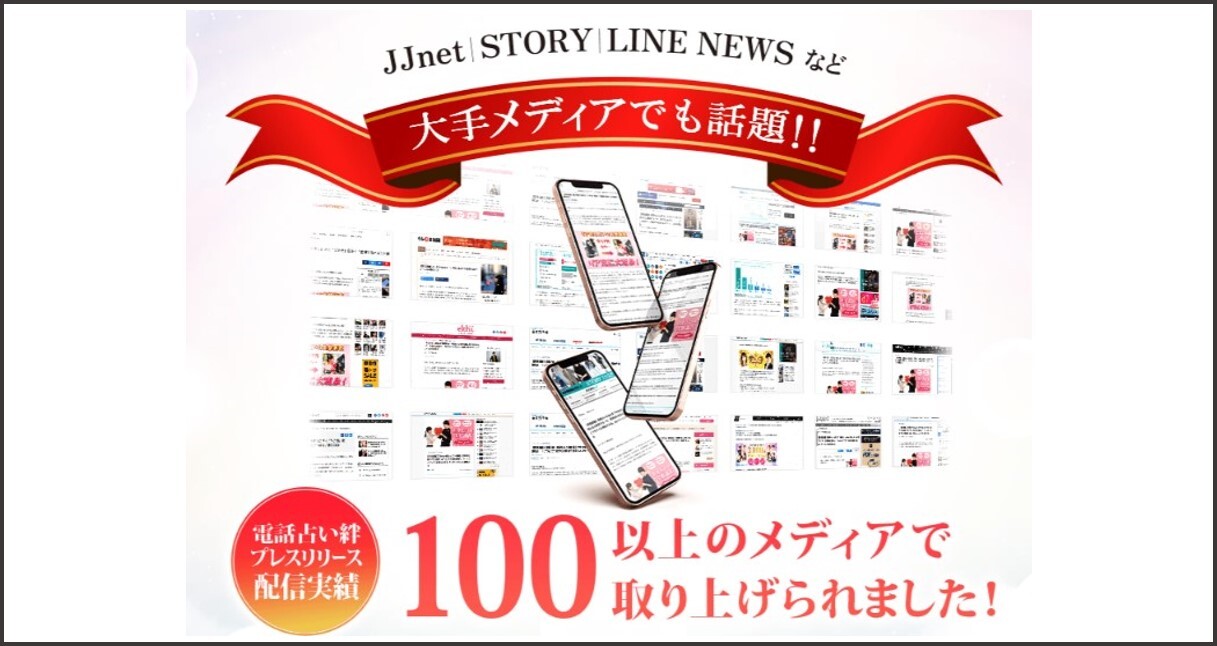 電話占い絆 100件以上のメディア