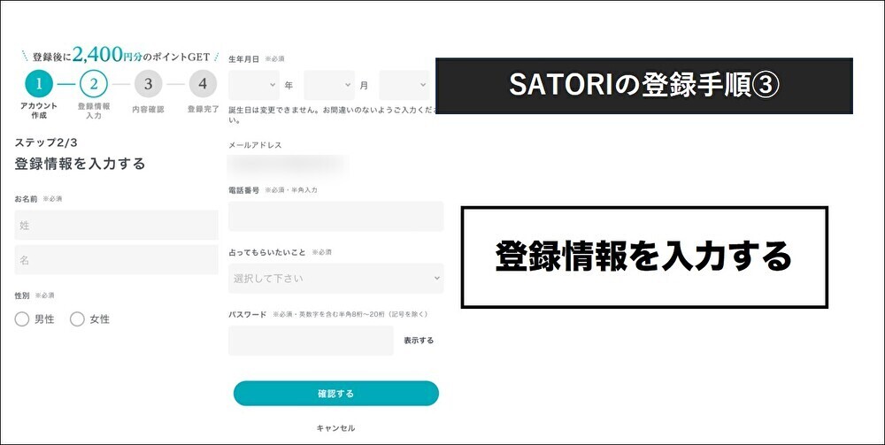 SATORI登録手順③ 登録情報を入力する加工