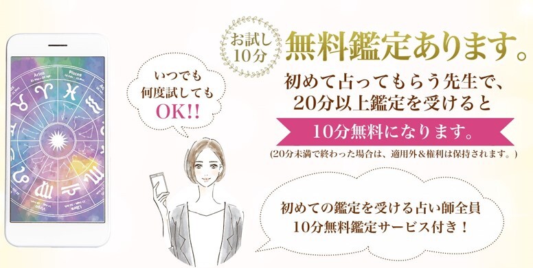 電話占い絆 10分無料