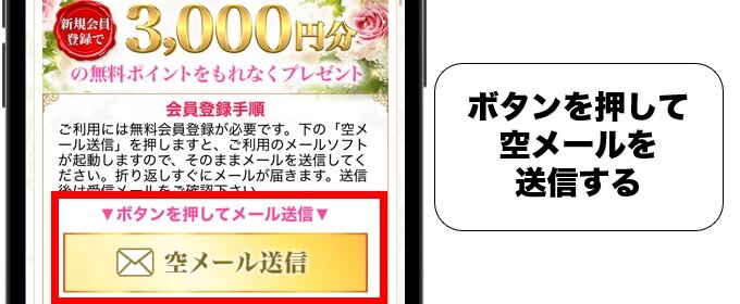 電話占い絆 空メール送信