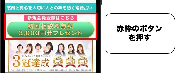 電話占い絆 新規登録
