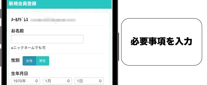 電話占い絆 必要事項の入力