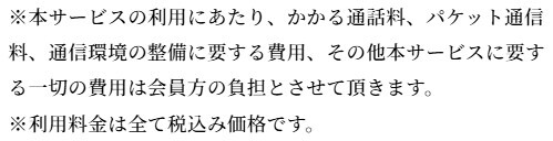 電話占いマヒナ 通話料