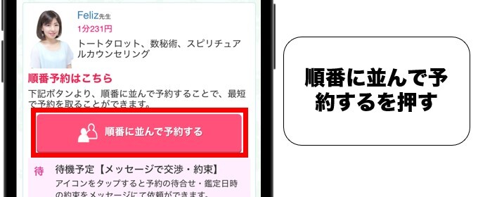 電話占い絆 予約画面