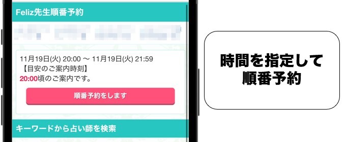 電話占い絆 時間を確認して予約