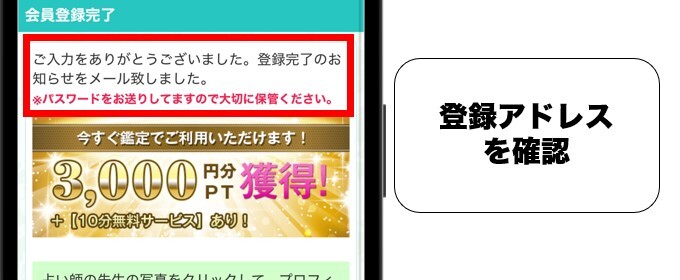 電話占い絆 登録完了