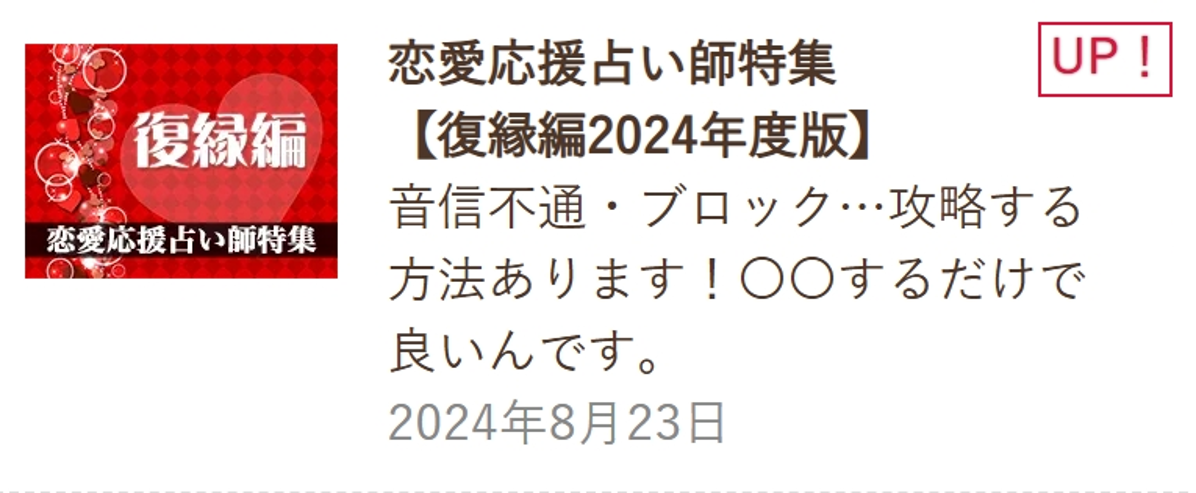電話占いヴェルニ　復縁特集