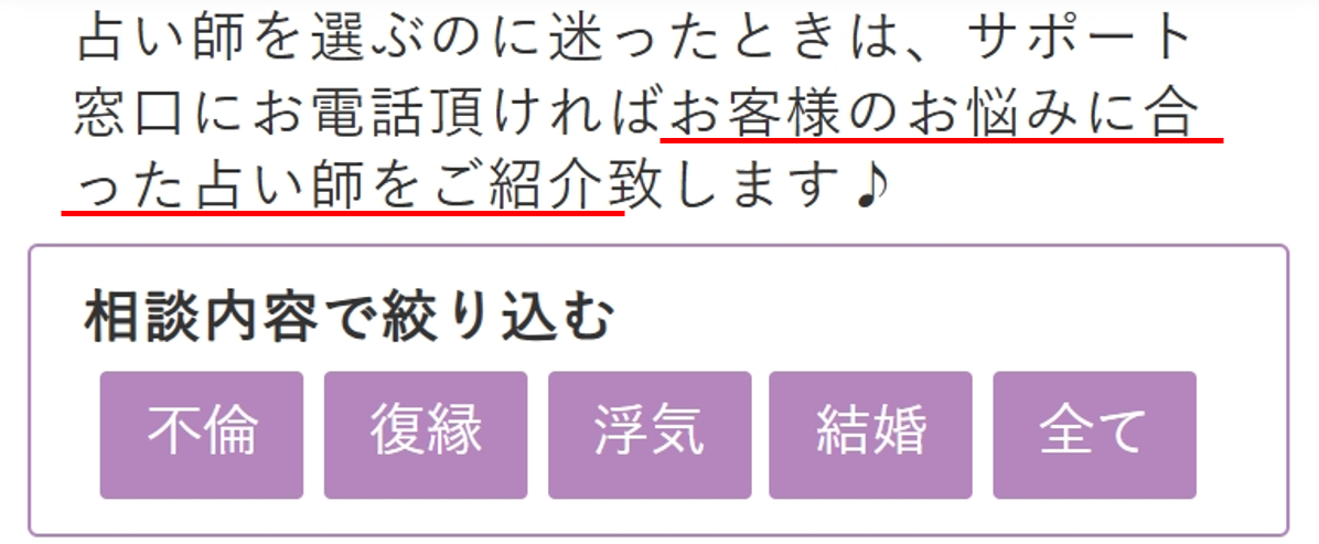 電話占いフィール　占いコンシェルジュ　先生の紹介