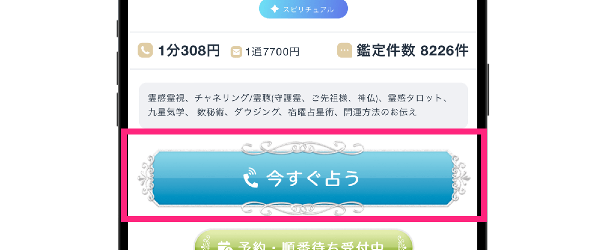 エキサイト電話占い 鑑定申し込み