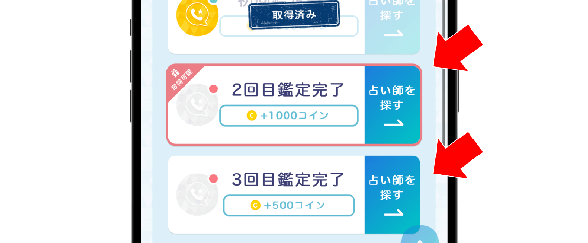 エキサイト電話占い 2回目・3回目の鑑定でさらにポイント獲得