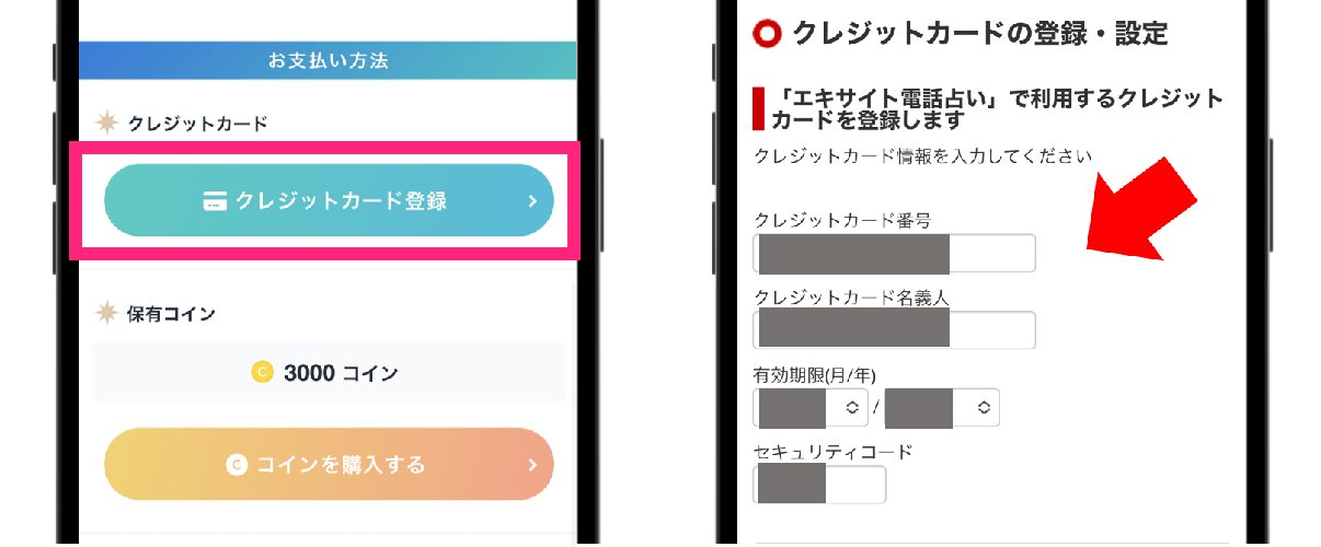 エキサイト電話占い クレカ登録