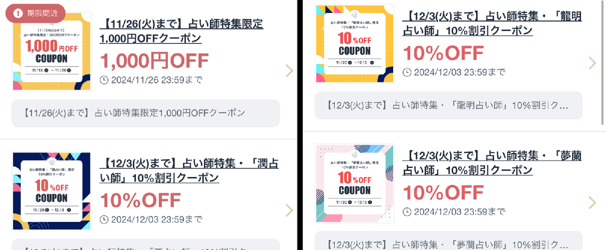 エキサイト電話占い 期間限定クーポン